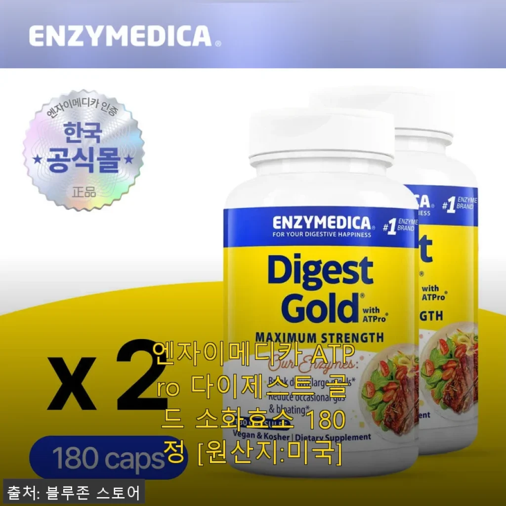 엔자이메디카 ATPro 다이제스트 골드 소화효소 180정 사용후기