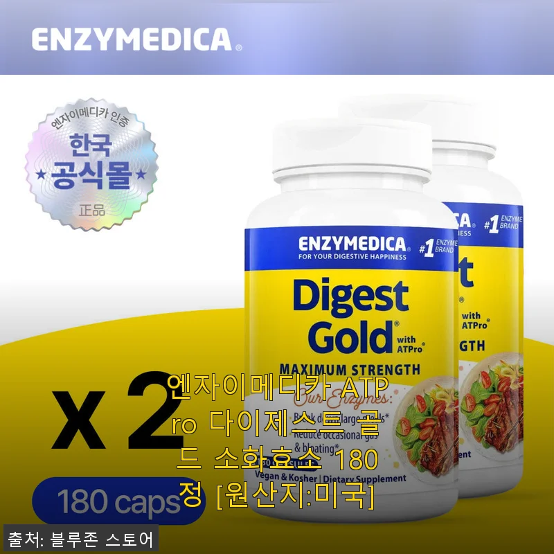 엔자이메디카 ATPro 다이제스트 골드 소화효소 180정 사용후기