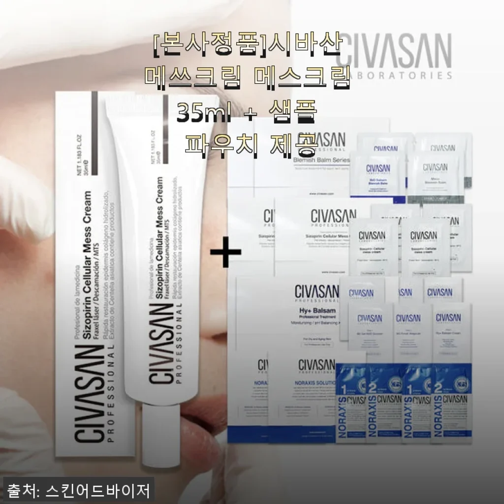 시바산 메쓰크림 35ml 사용후기 - 민감한 피부에 안심되는 재생 크림