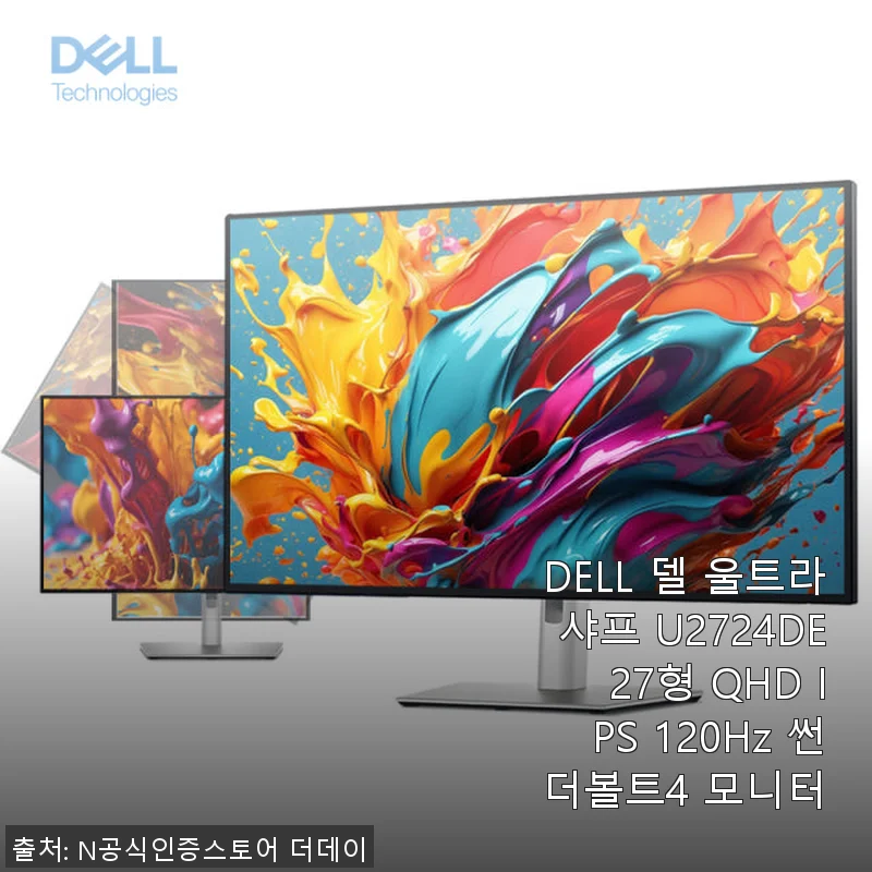 DELL 델 울트라샤프 U2724DE 27형 QHD IPS 120Hz 썬더볼트4 모니터 사용후기