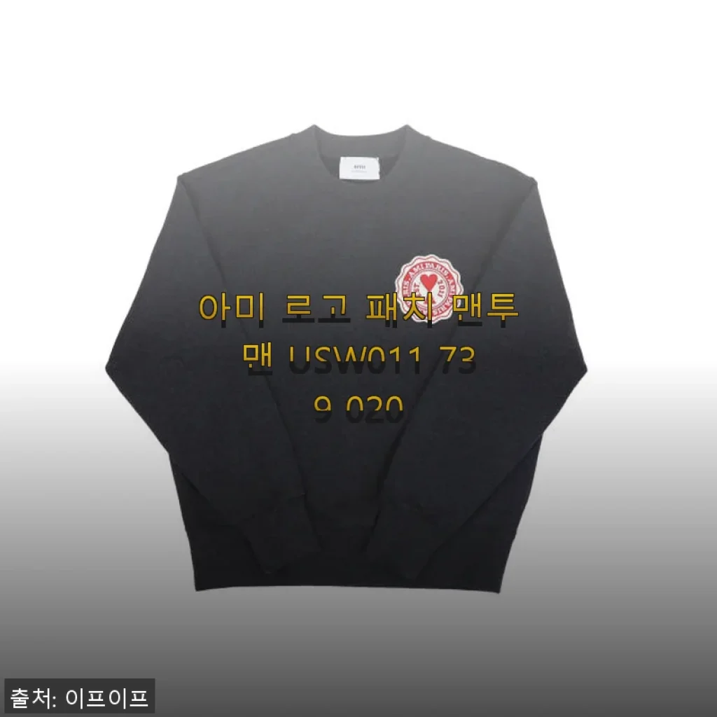 아미 로고 패치 맨투맨 USW011 739 020, 직접 입어본 솔직한 사용후기