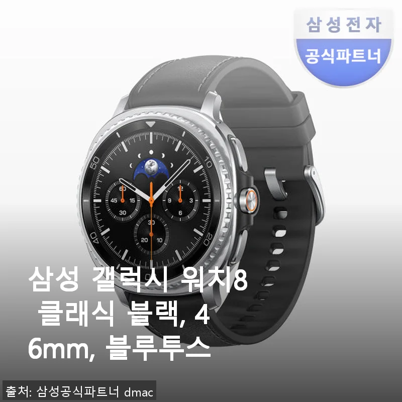 삼성 갤럭시 워치8 클래식 블랙 46mm 블루투스 사용후기