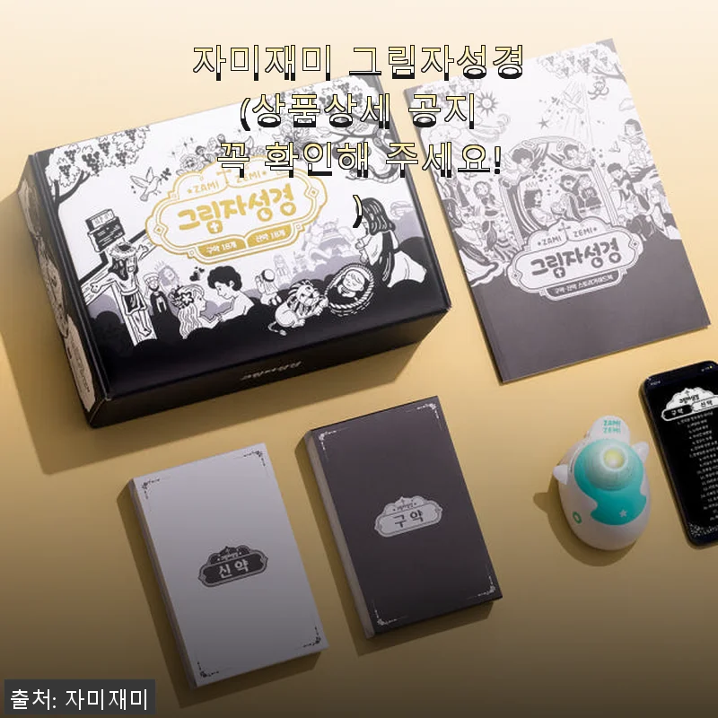 자미재미 그림자성경 사용후기: 우리 아이 잠자리 루틴에 딱 맞는 특별한 성경 이야기