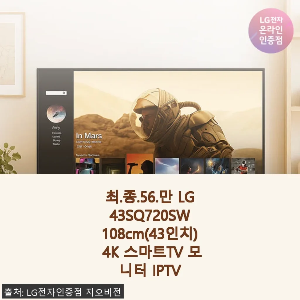 LG 43SQ720SW 43인치 4K 스마트TV 모니터 실제 사용후기