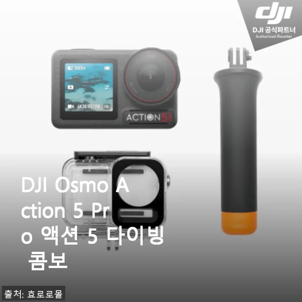 DJI Osmo Action 5 Pro 액션 5 다이빙 콤보 사용후기
