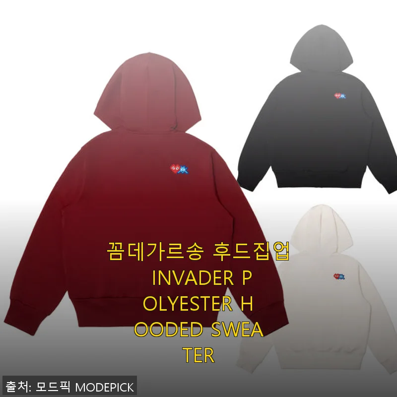 꼼데가르송 후드집업 INVADER POLYESTER HOODED SWEATER 사용후기