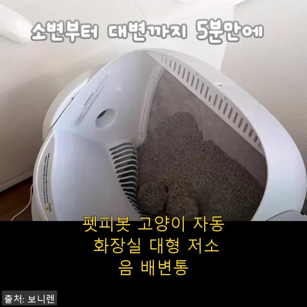 펫피봇 고양이 자동 화장실 대형 저소음 배변통 사용후기