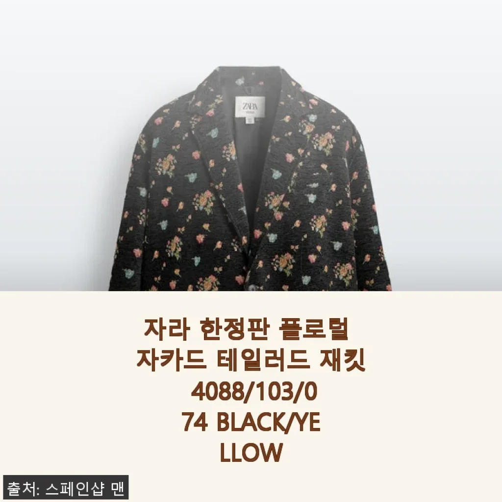 자라 한정판 플로럴 자카드 테일러드 재킷 사용후기: 세련된 디자인과 편안함의 완벽한 조화