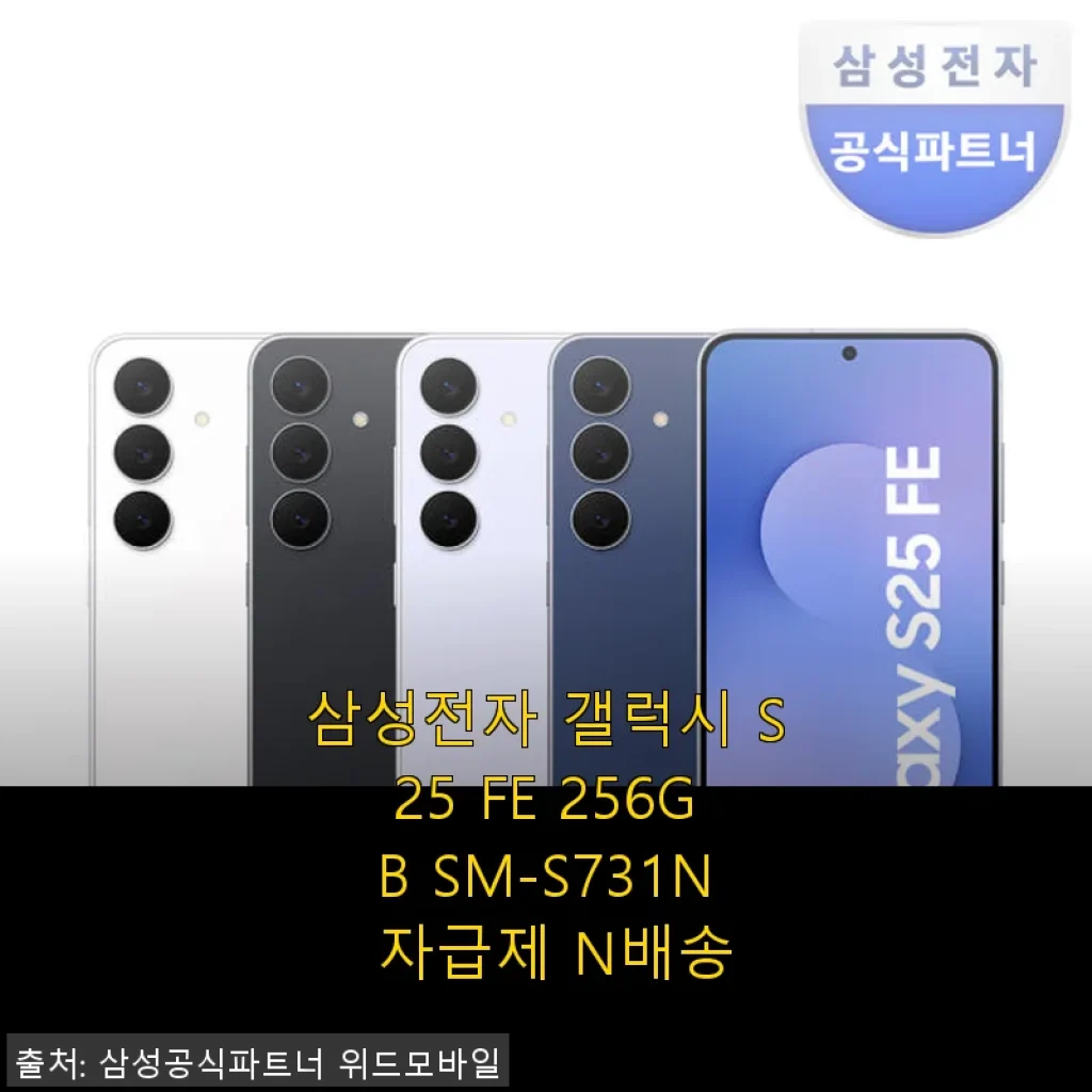 삼성 갤럭시 S25 FE 256GB SM-S731N 자급제, 직접 써본 솔직 후기