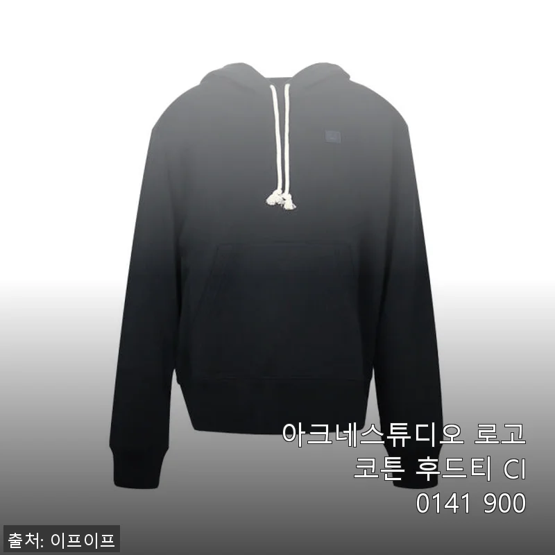 아크네스튜디오 로고 코튼 후드티 CI0141 900 사용후기