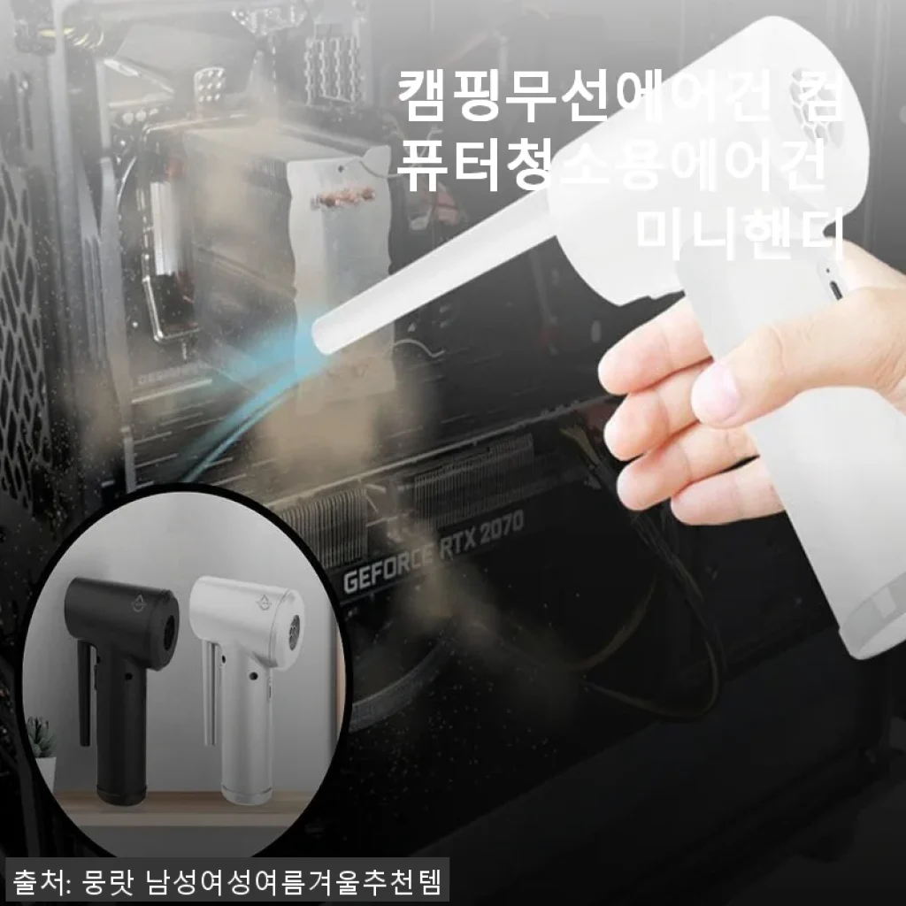 캠핑무선에어건 컴퓨터청소용에어건 미니핸디 사용후기