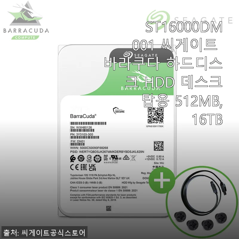 씨게이트 바라쿠다 ST16000DM001 16TB HDD 사용후기