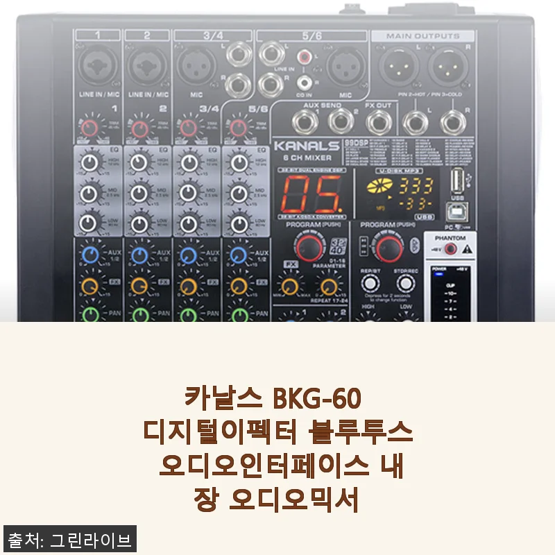 카날스 BKG-60 디지털이펙터 블루투스 오디오인터페이스 내장 오디오믹서 사용후기