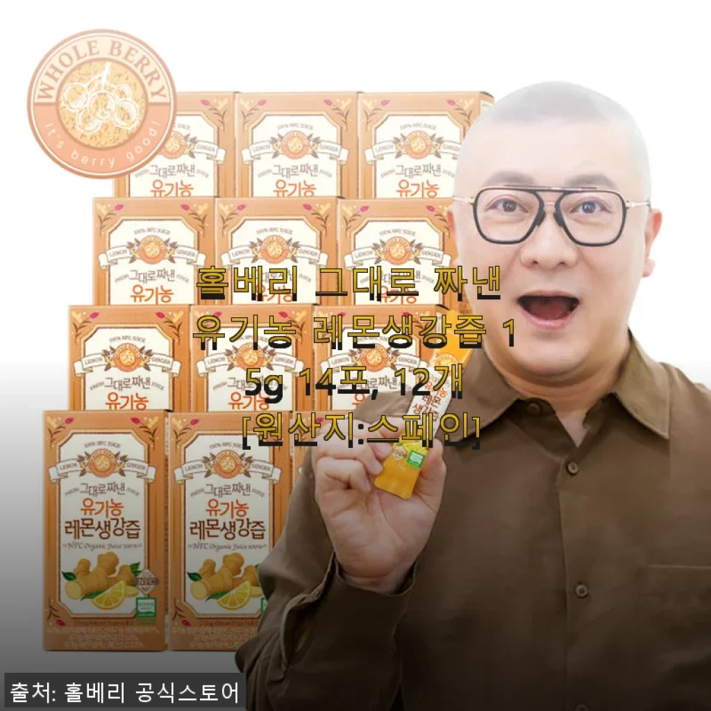 홀베리 그대로 짜낸 유기농 레몬생강즙 15g 14포 사용후기