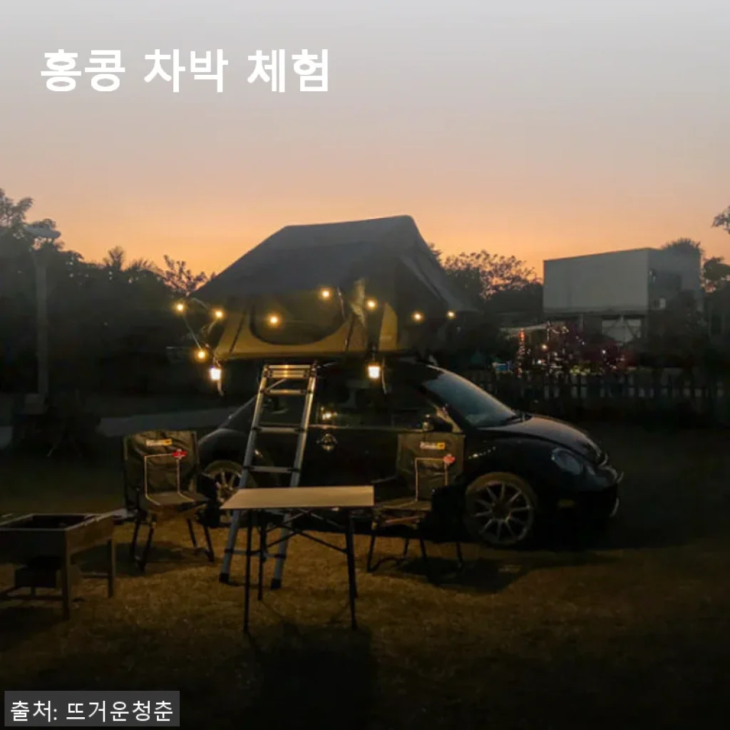 홍콩 차박 체험 사용후기: 직접 경험해본 차박의 매력