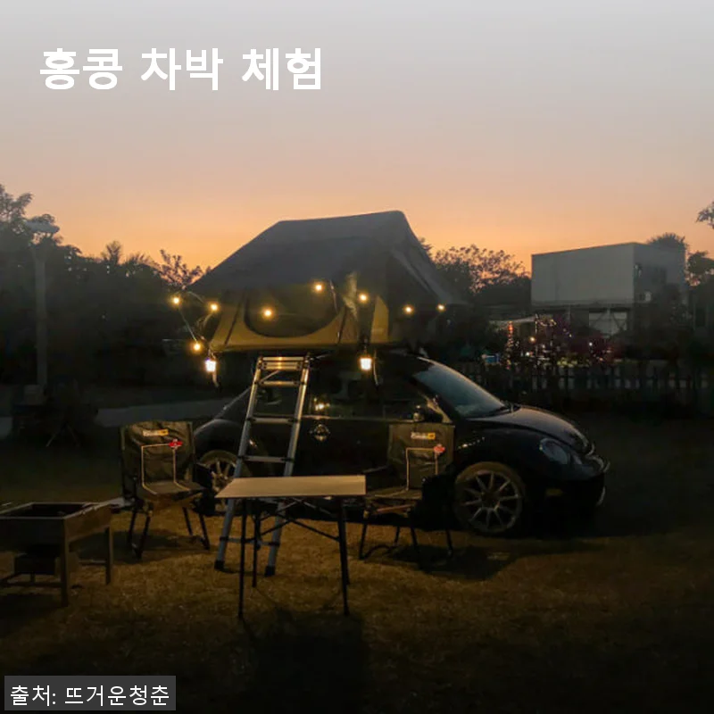 홍콩 차박 체험 사용후기: 직접 경험해본 차박의 매력