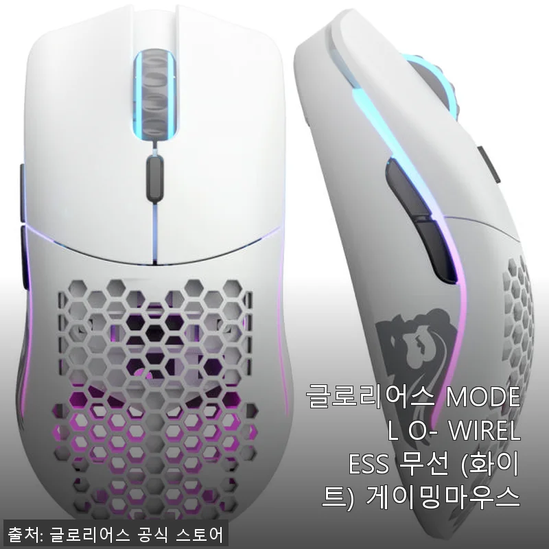글로리어스 MODEL O- WIRELESS 무선 화이트 게이밍마우스 사용 후기