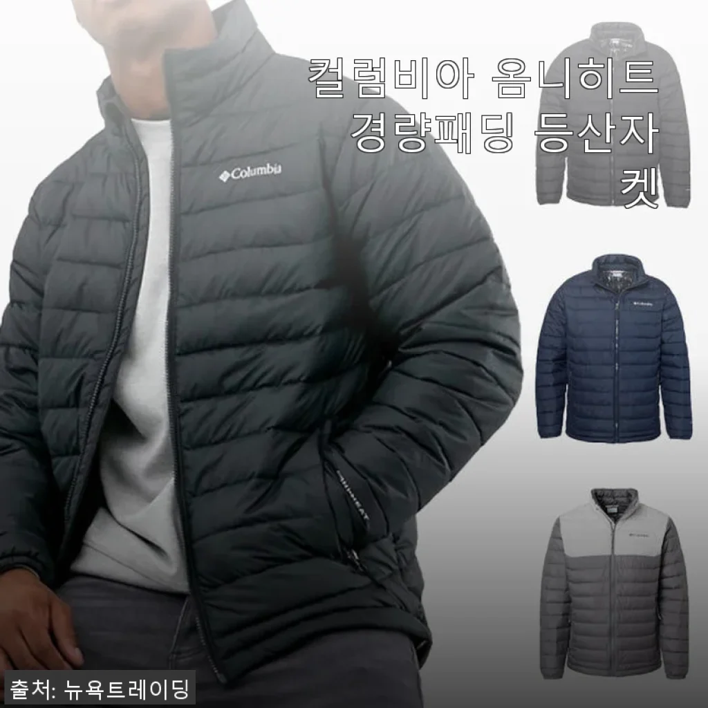컬럼비아 옴니히트 경량패딩 등산자켓 사용후기