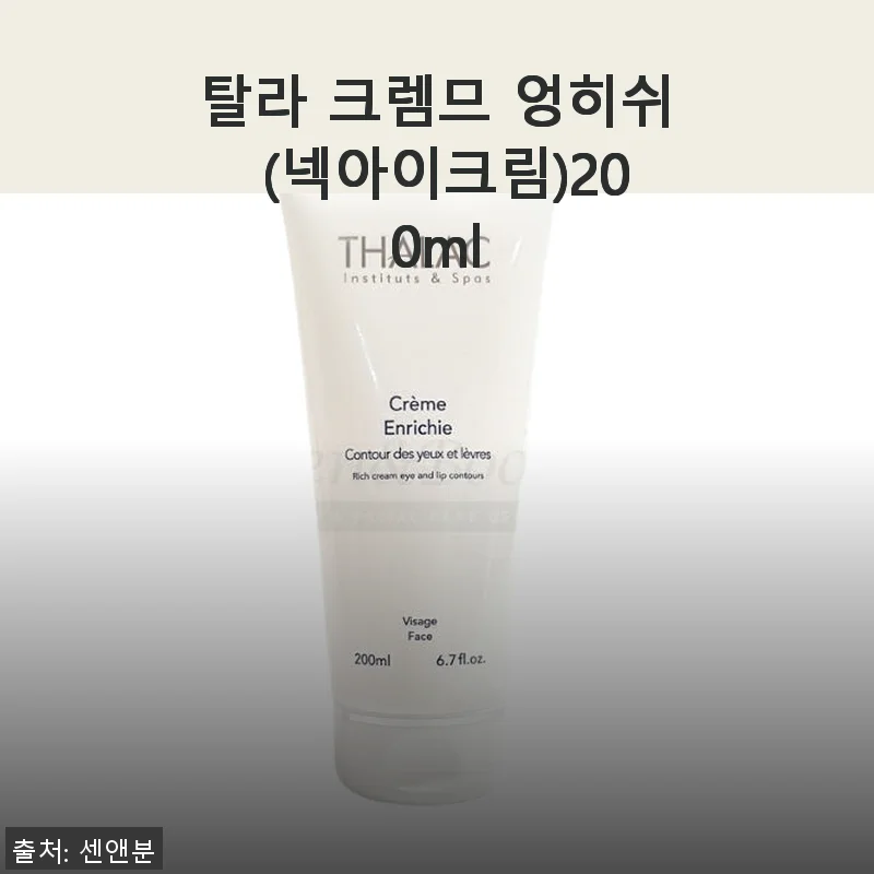 탈라 크렘므 엉히쉬 넥아이크림 사용후기와 솔직한 제품 소개