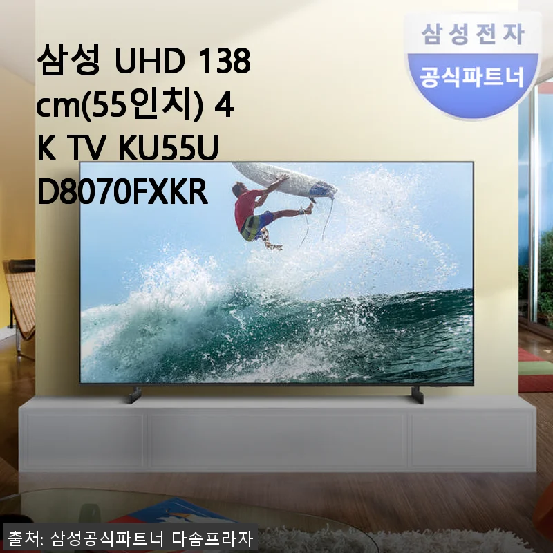삼성 UHD 138cm(55인치) 4K TV KU55UD8070FXKR 사용후기