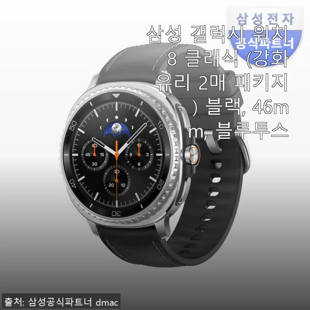 삼성 갤럭시 워치8 클래식 블랙 46mm 사용후기: 세련된 디자인과 실용성의 조화