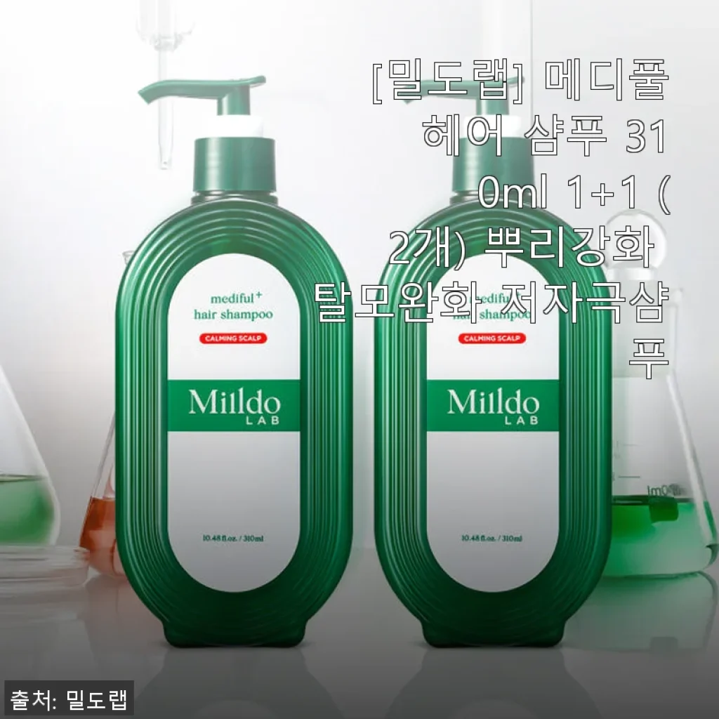 밀도랩 메디풀 헤어 샴푸 사용후기: 지성두피와 탈모 고민에 딱 맞는 선택