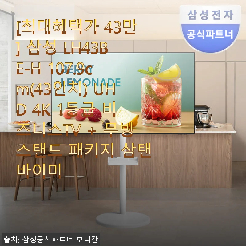삼성 LH43BE-H 43인치 UHD 4K 비즈니스TV + 무빙스탠드 사용후기