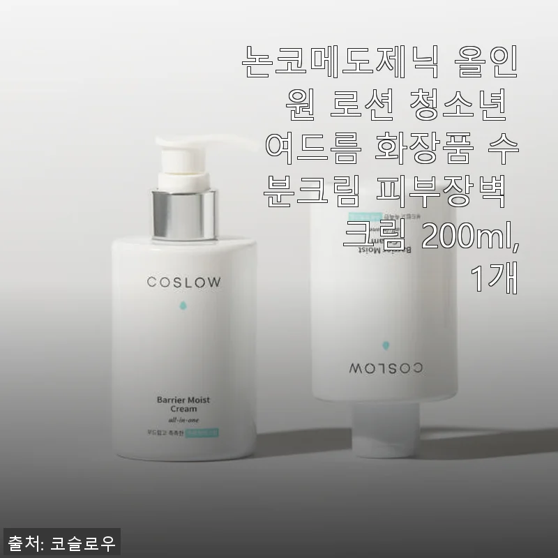 논코메도제닉 올인원 로션 사용후기: 여드름 걱정 덜고 촉촉한 피부로 변신!