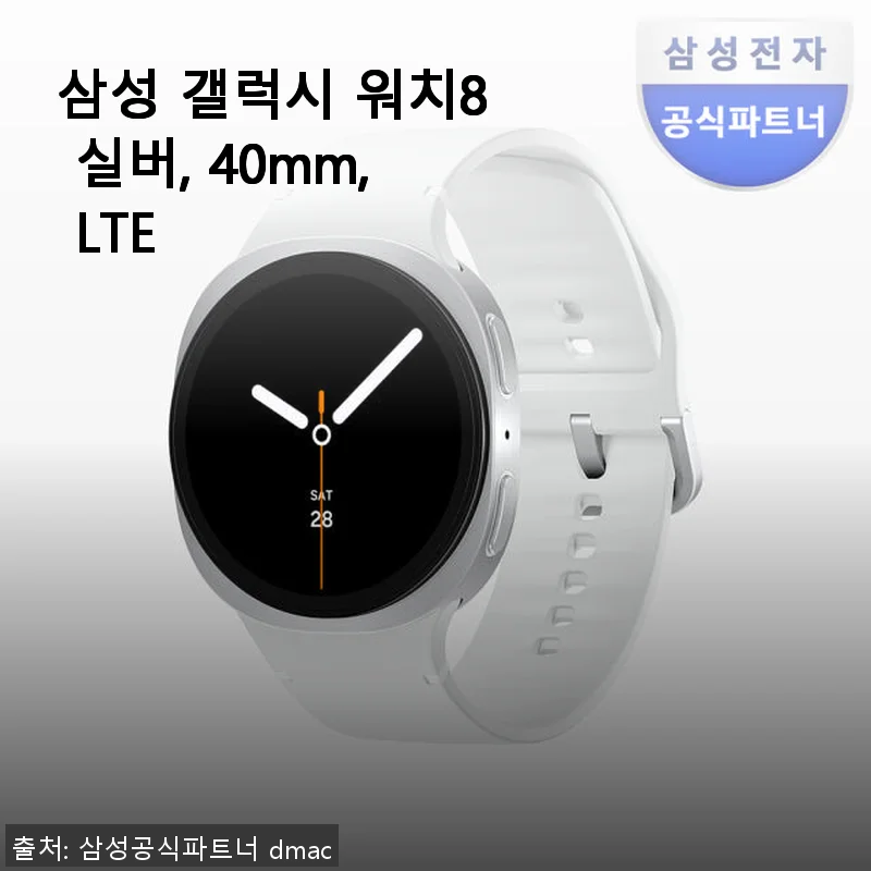 삼성 갤럭시 워치8 실버 40mm LTE 사용후기 및 제품 소개