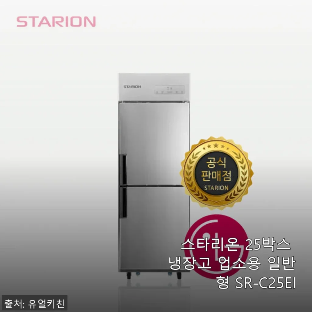 스타리온 25박스 냉장고 업소용 일반형 SR-C25EI 사용후기