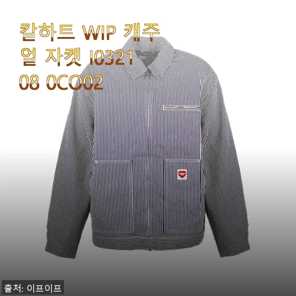 칼하트 WIP 캐주얼 자켓 I032108 0CO02, 직접 입어본 솔직한 후기