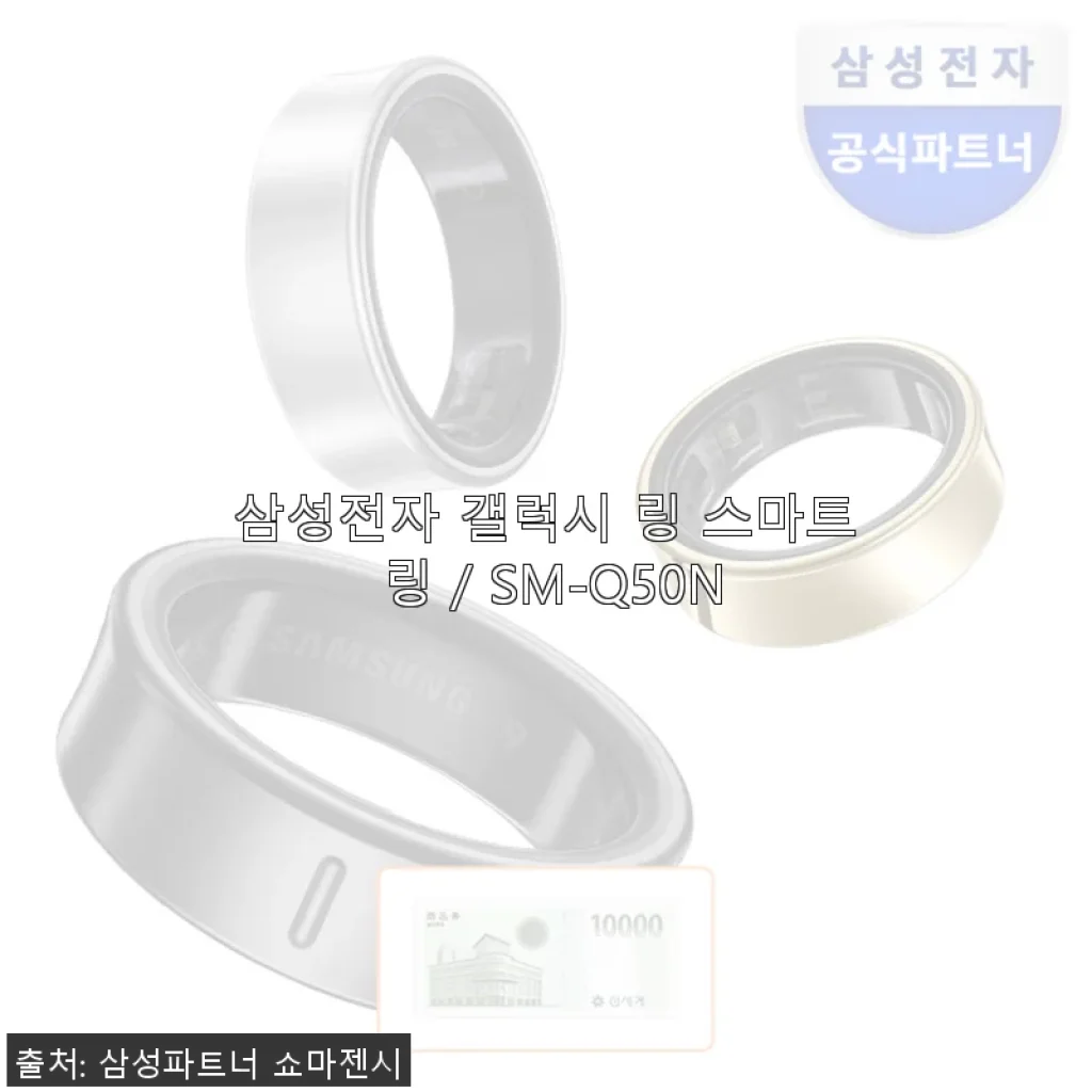 삼성전자 갤럭시 링 스마트 링 사용후기: 편안한 착용감과 뛰어난 수면 트래킹 경험