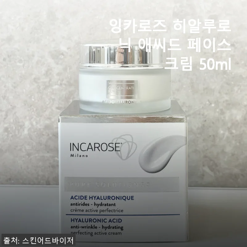 잉카로즈 히알루로닉 애씨드 페이스 크림 50ml 사용후기