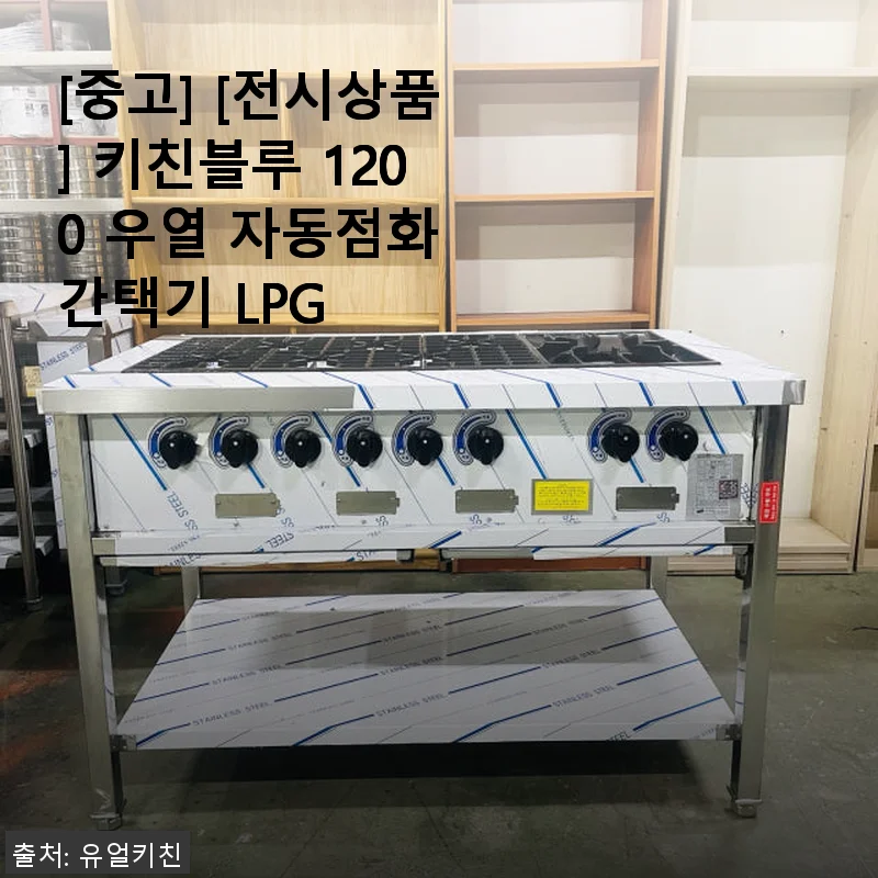 키친블루 1200 우열 자동점화 간택기 LPG 사용후기