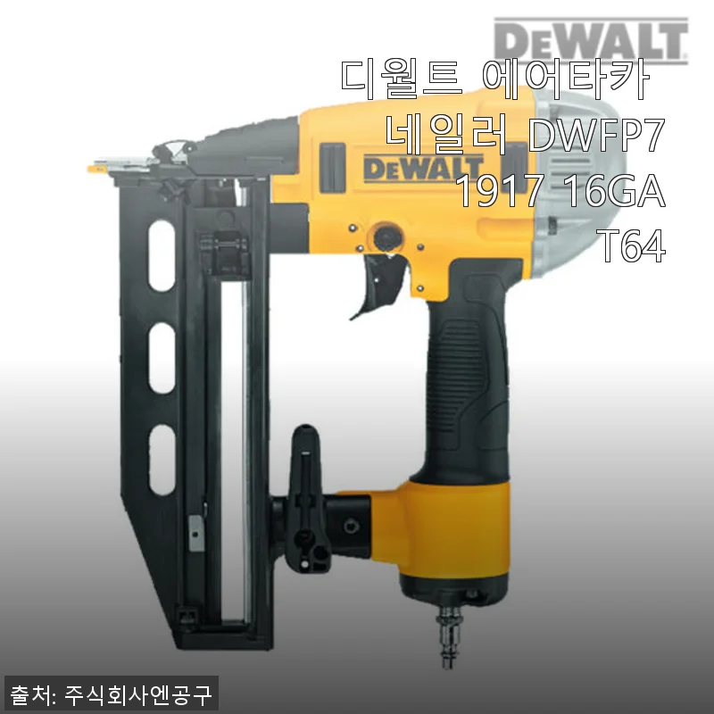 디월트 에어타카 네일러 DWFP71917 16GA T64 사용후기