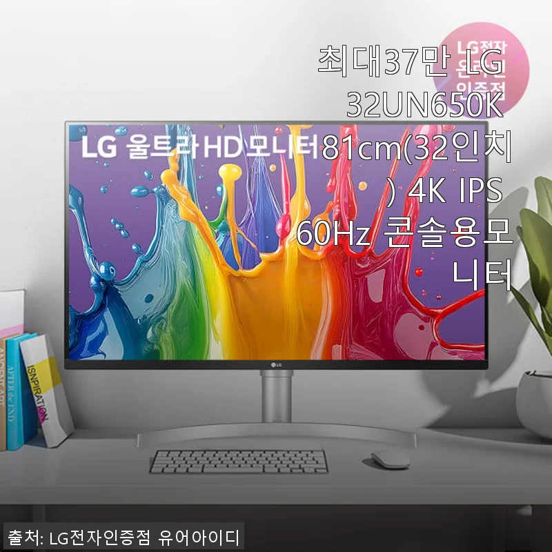 LG 32UN650K 32인치 4K IPS 모니터 사용후기: 맥북과 콘솔, 영상 작업까지 만족스러운 선택