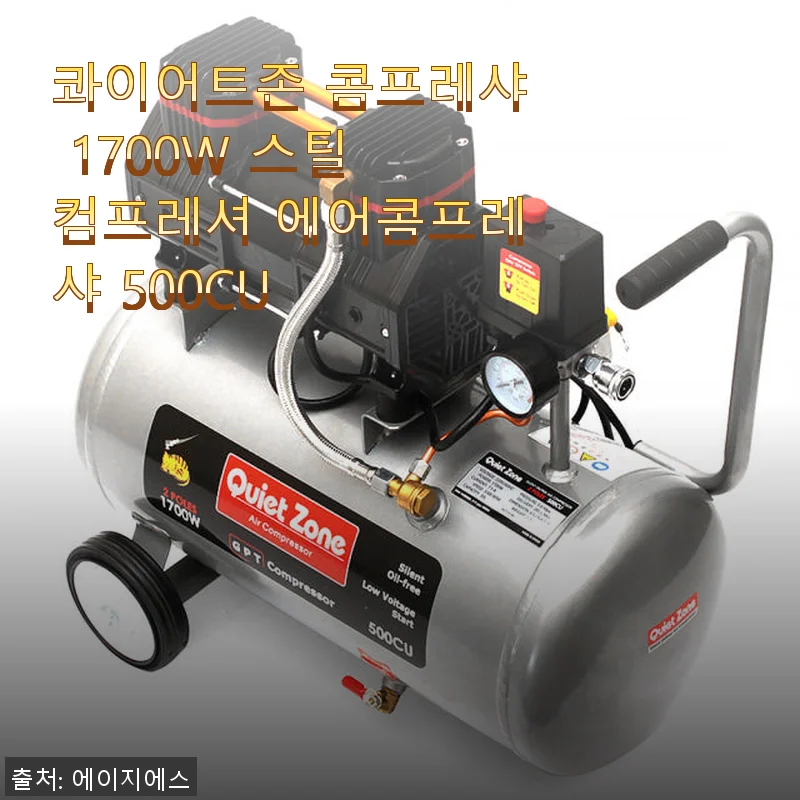 콰이어트존 콤프레샤 1700W 스틸 컴프레셔 사용 후기