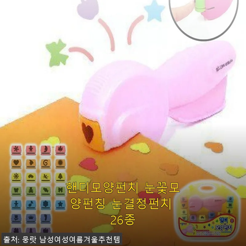핸디모양펀치 눈꽃모양펀칭 눈결정펀치 26종 사용후기