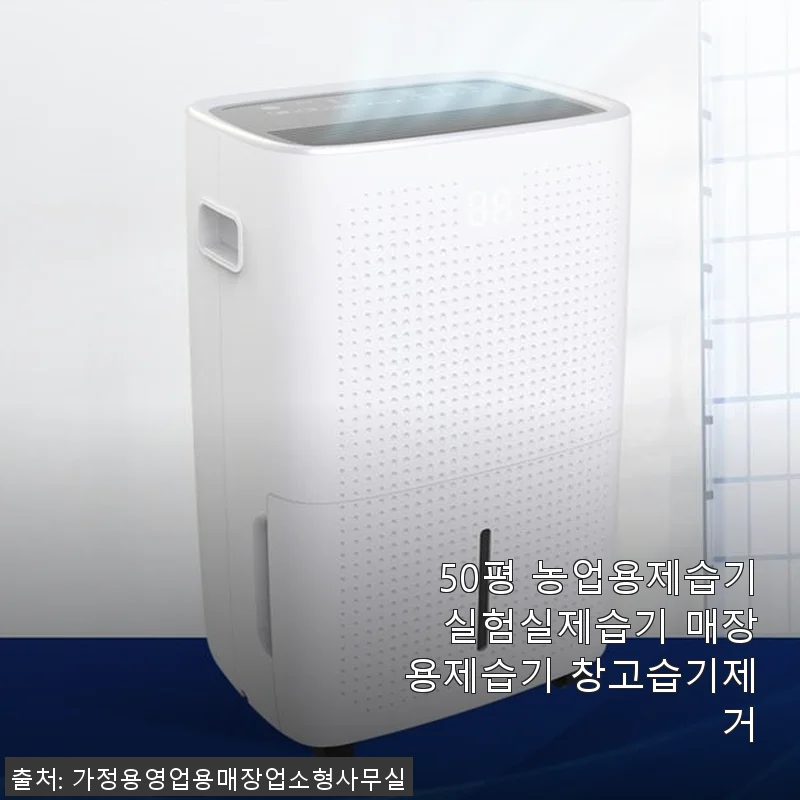 50평 농업용제습기 사용후기: 창고와 작업장 습기 완벽 해결!