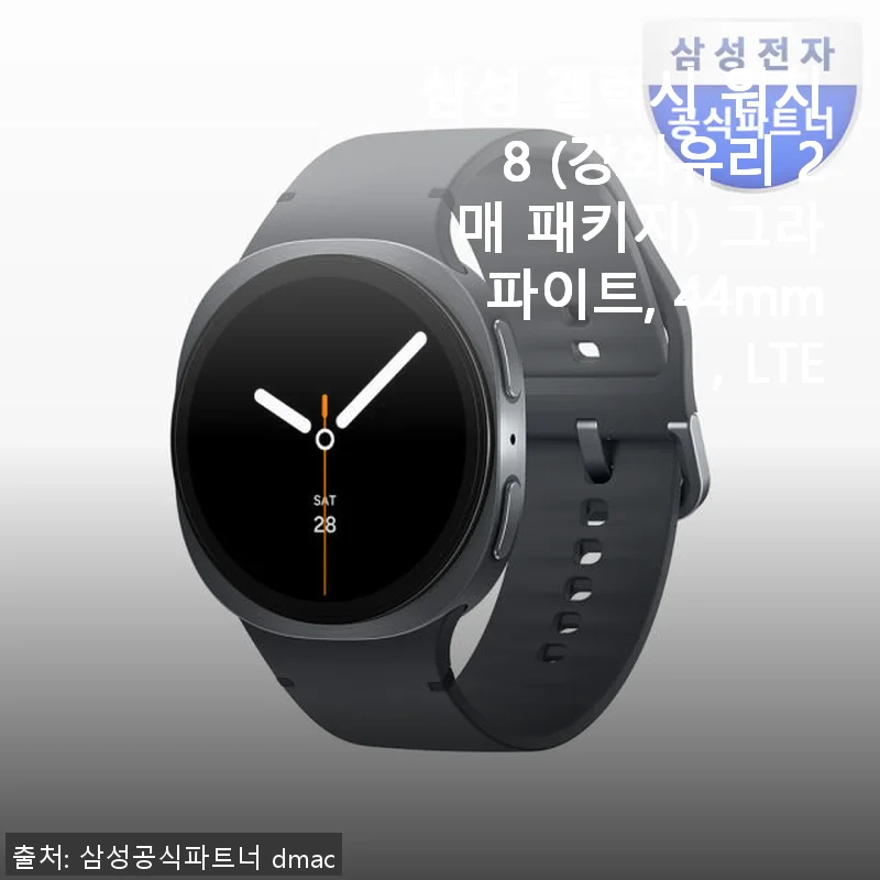 삼성 갤럭시 워치8 그라파이트 44mm LTE 사용후기 - 직접 써본 생생한 경험