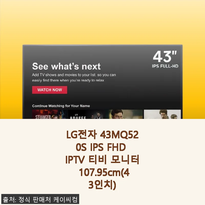 LG전자 43MQ520S IPS FHD IPTV 티비 모니터 사용후기: 실속 있는 43인치 선택