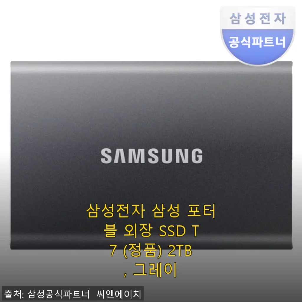 삼성 포터블 외장 SSD T7 2TB 그레이 사용 후기와 구매 팁