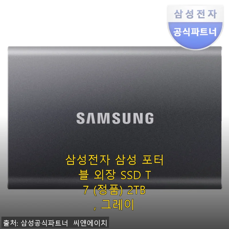 삼성 포터블 외장 SSD T7 2TB 그레이 사용 후기와 구매 팁