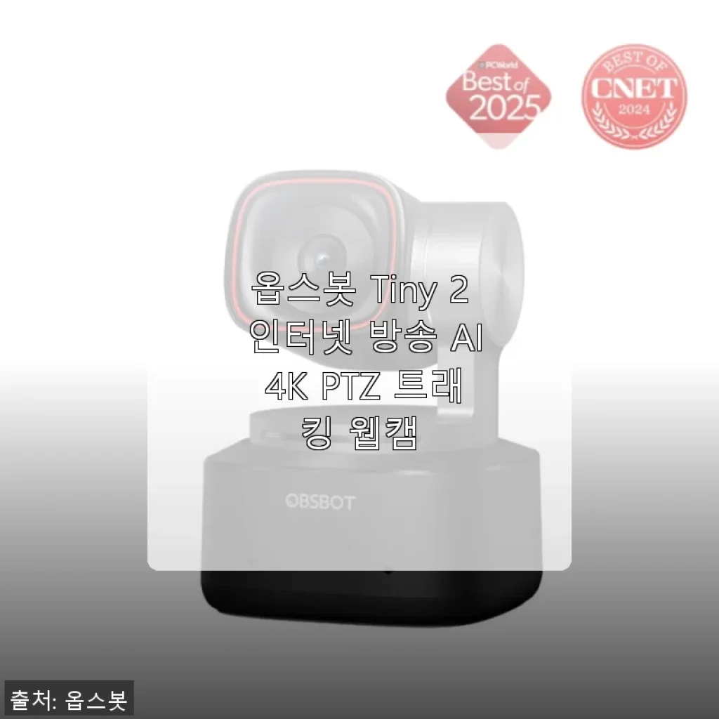 옵스봇 Tiny 2 인터넷 방송 AI 4K PTZ 트래킹 웹캠 사용후기