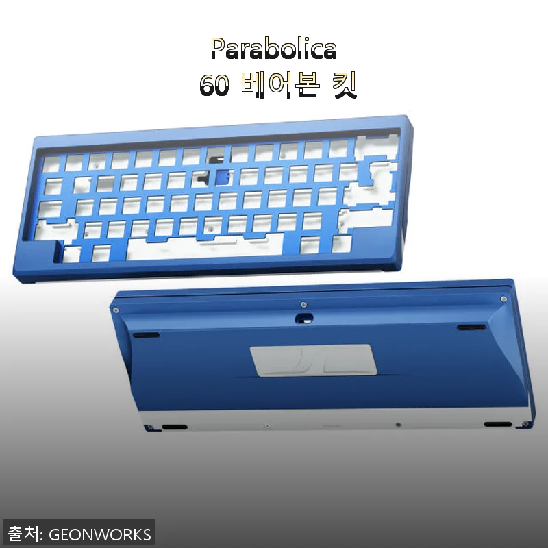 Parabolica 60 베어본 킷 사용후기 - 세련된 디자인과 만족스러운 성능