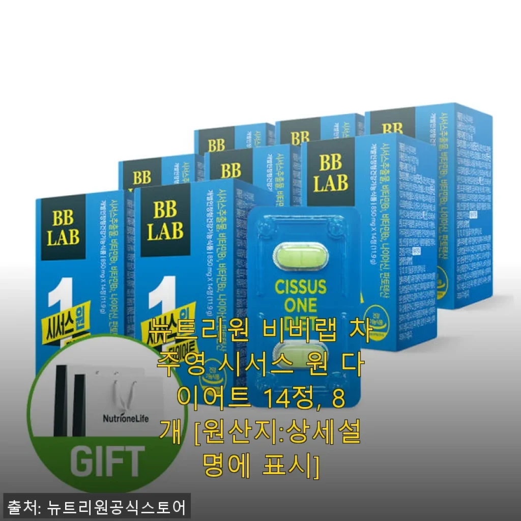 뉴트리원 비비랩 차주영 시서스 원 다이어트, 5개월간 꾸준히 경험한 변화