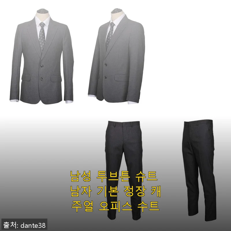 남성 투브튼 슈트 사용후기 - 기본 정장으로 딱 좋은 캐주얼 오피스 수트