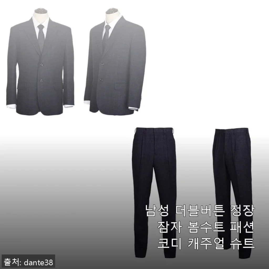남성 더블버튼 정장 잠자 봄수트 패션코디 캐주얼 슈트 사용후기
