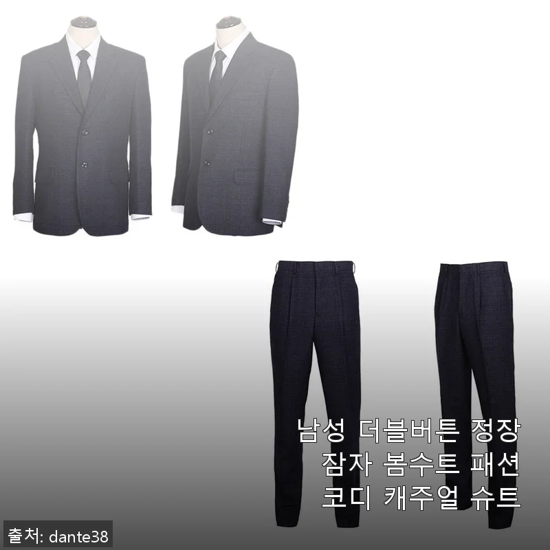 남성 더블버튼 정장 잠자 봄수트 패션코디 캐주얼 슈트 사용후기