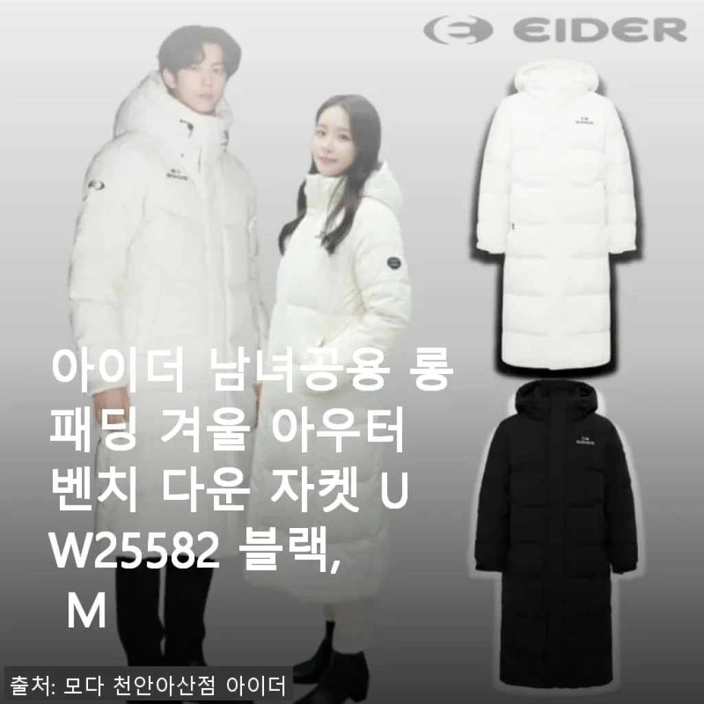 아이더 남녀공용 롱패딩 겨울 아우터 벤치 다운 자켓 UW25582 블랙 M 사용후기